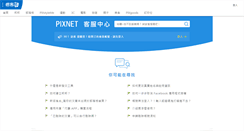 Desktop Screenshot of help.pixnet.tw